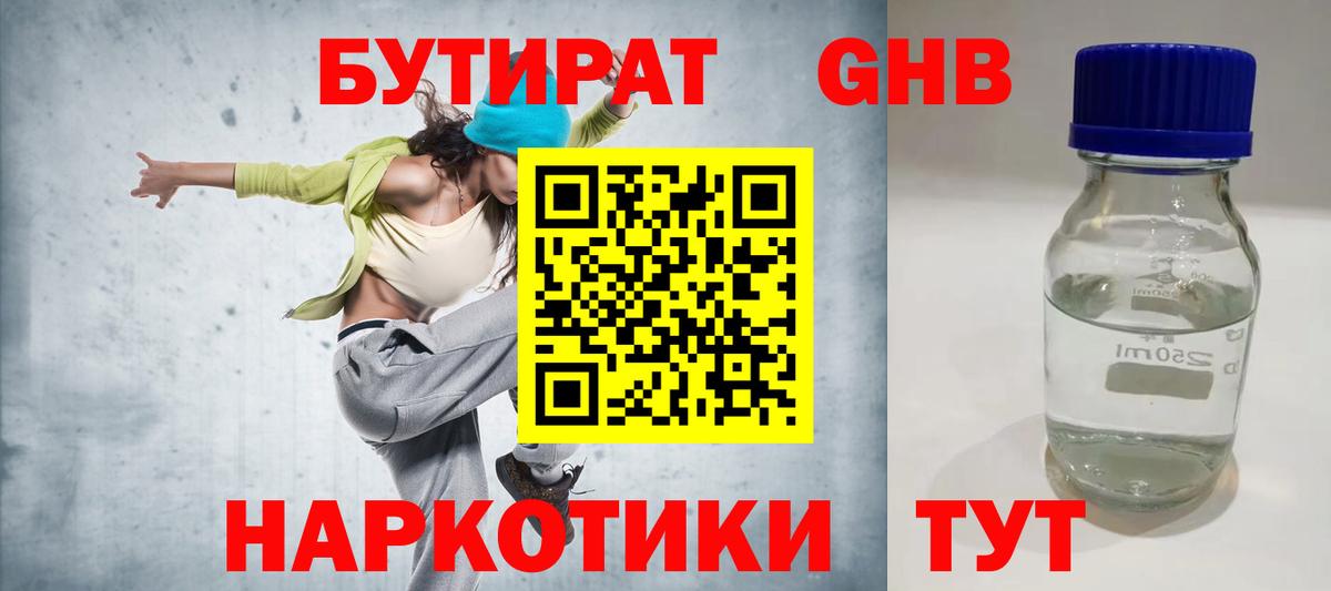 Углич  БУТИРАТ жидкий экстази  Вход с VPN 