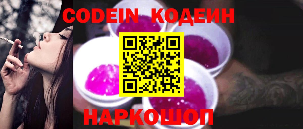 Углич  Codein Purple Drank  Вход с VPN 