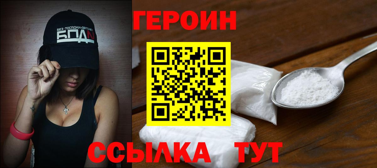 Героин белый Углич