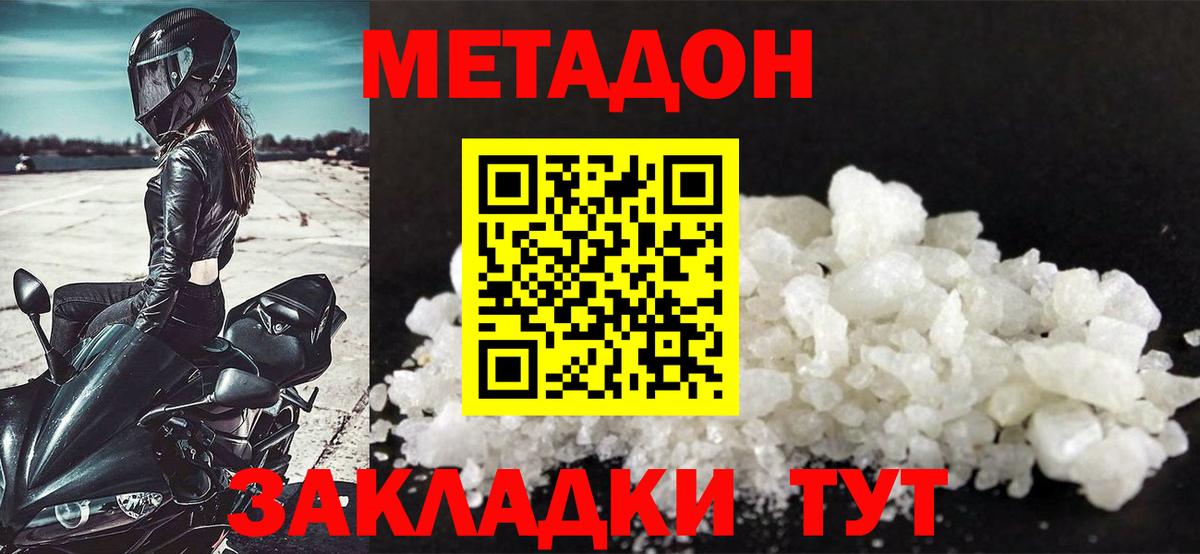 Углич  МЕТАДОН кристалл  МЕТАДОН кристалл  Вход с VPN 